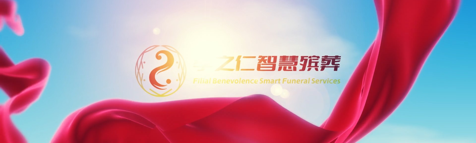 桂林象山孝之仁智慧殡葬陵墓园服务系统平台